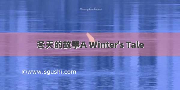 冬天的故事A Winter's Tale