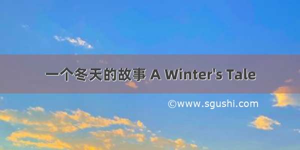 一个冬天的故事 A Winter's Tale