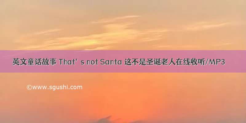 英文童话故事 That's not Santa 这不是圣诞老人在线收听/MP3